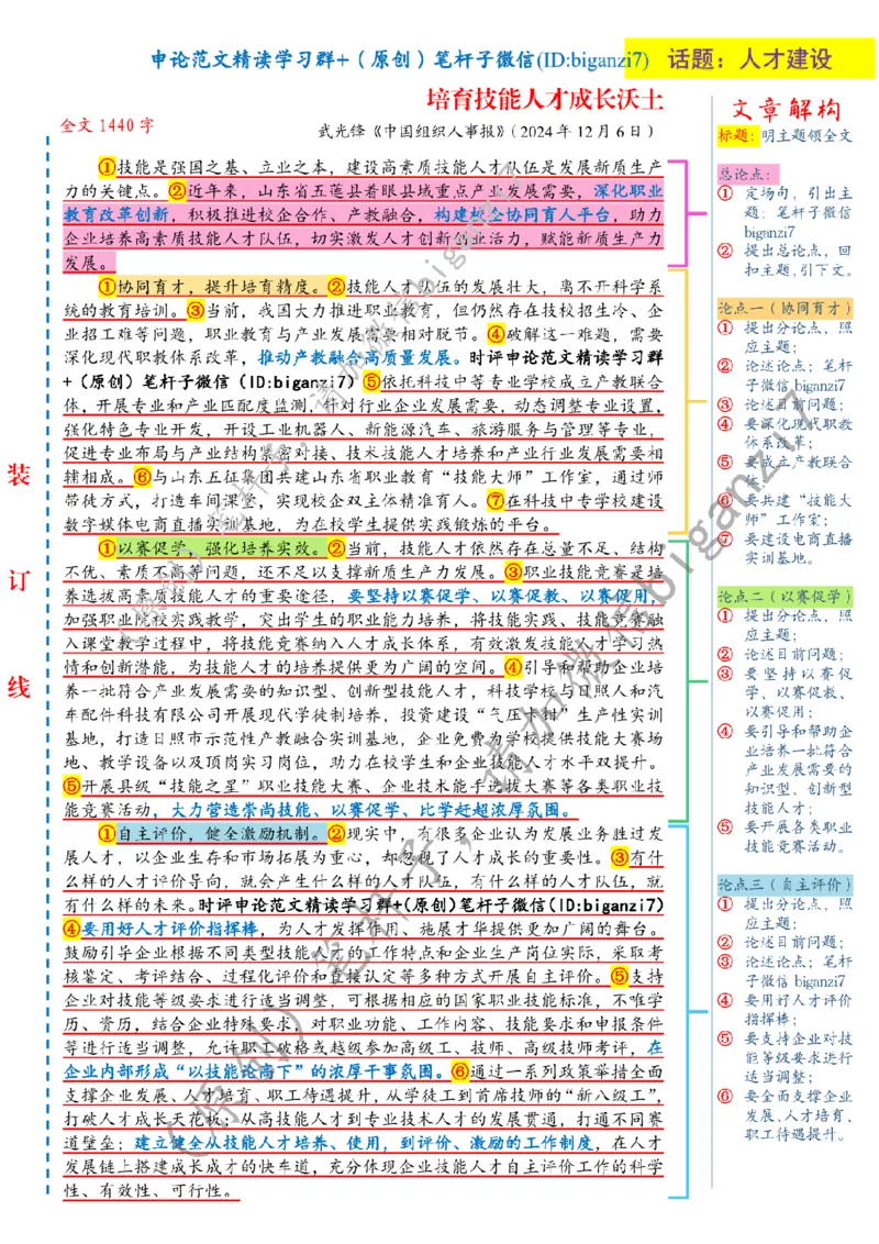 1220---标注白-培育技能人才成长沃土_2026考公资料_（57）申论材料_00、笔杆子晨读材料_2024笔杆子晨读_笔杆子12月时政_12月20日