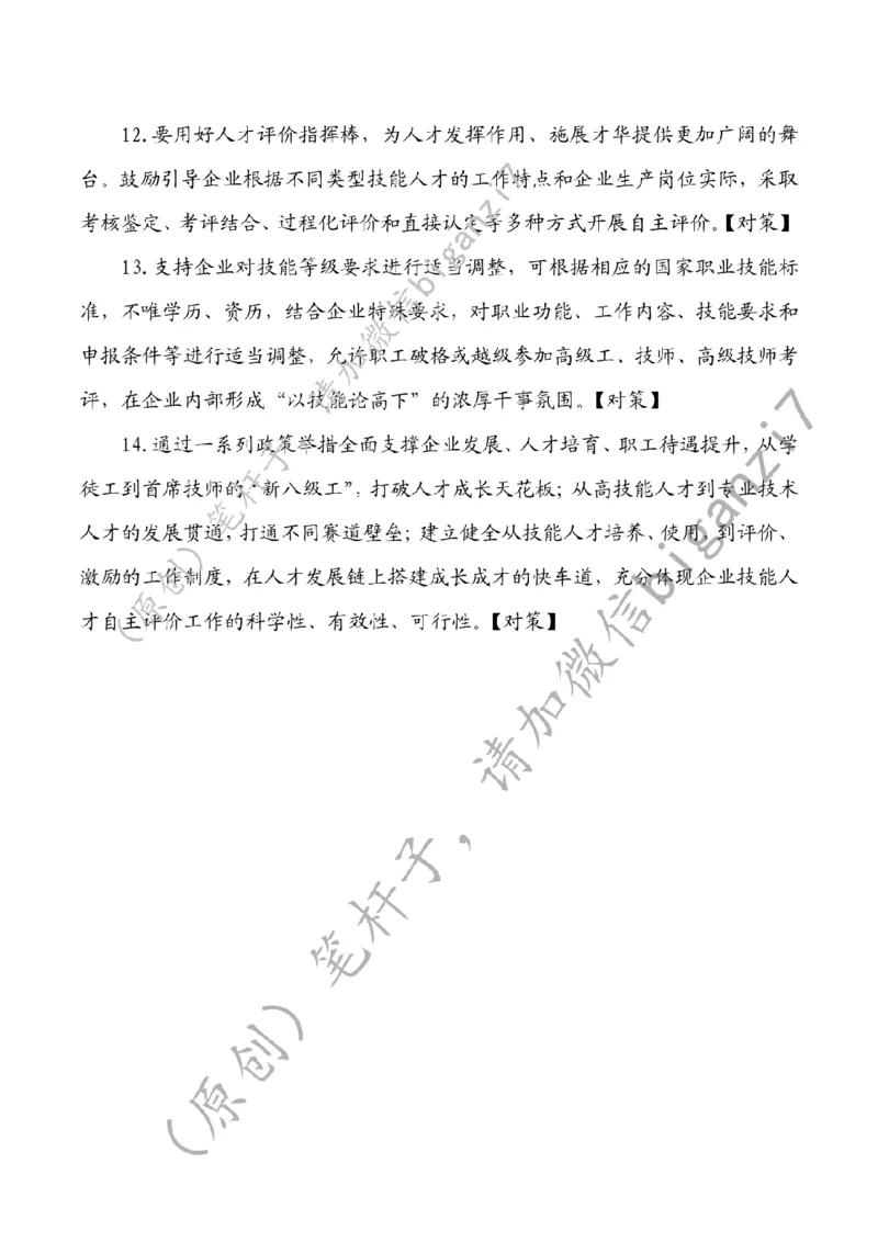 1220---标注白-培育技能人才成长沃土_2026考公资料_（57）申论材料_00、笔杆子晨读材料_2024笔杆子晨读_笔杆子12月时政_12月20日