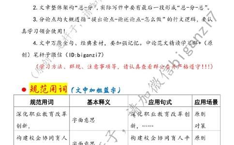1220---标注白-培育技能人才成长沃土_2026考公资料_（57）申论材料_00、笔杆子晨读材料_2024笔杆子晨读_笔杆子12月时政_12月20日