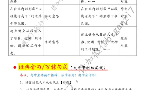 1220---标注白-培育技能人才成长沃土_2026考公资料_（57）申论材料_00、笔杆子晨读材料_2024笔杆子晨读_笔杆子12月时政_12月20日