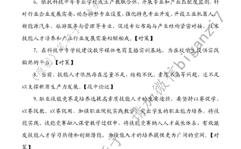 1220---标注白-培育技能人才成长沃土_2026考公资料_（57）申论材料_00、笔杆子晨读材料_2024笔杆子晨读_笔杆子12月时政_12月20日