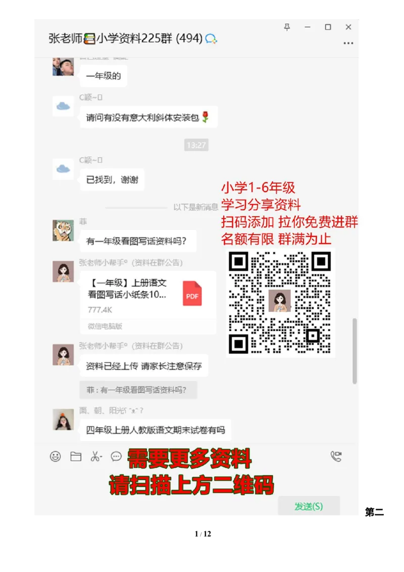 第二单元达标测试AB卷_一年级上下册资料_小学一年级学习资料-25年更新版_1-02、小学一年级语文下册_3-6-2-2、练习题、作业、专项、试卷_部编（人教）版_单元测试卷