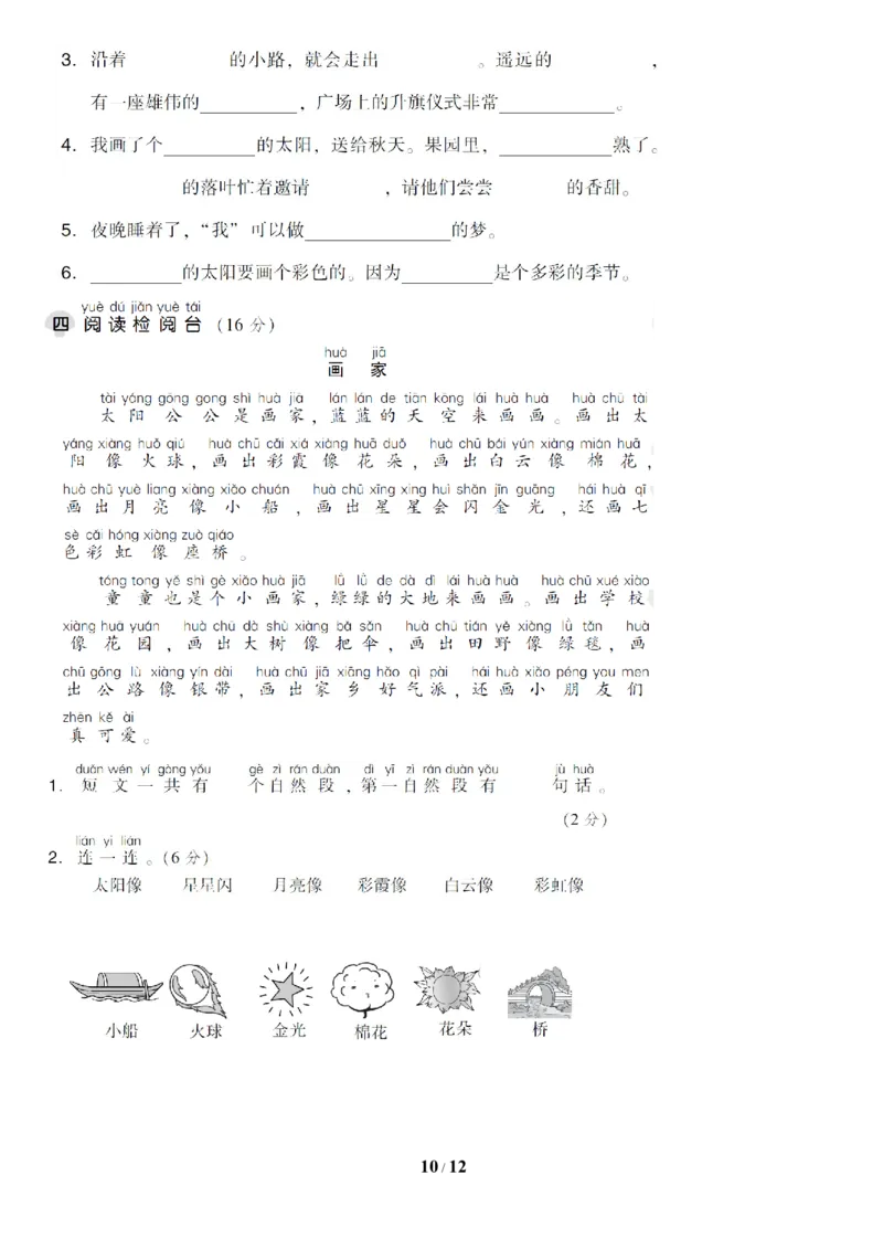 第二单元达标测试AB卷_一年级上下册资料_小学一年级学习资料-25年更新版_1-02、小学一年级语文下册_3-6-2-2、练习题、作业、专项、试卷_部编（人教）版_单元测试卷