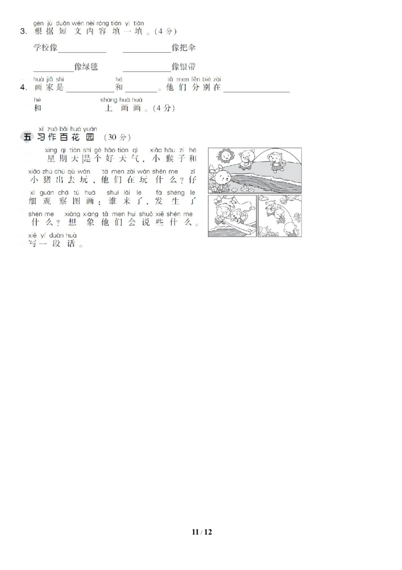 第二单元达标测试AB卷_一年级上下册资料_小学一年级学习资料-25年更新版_1-02、小学一年级语文下册_3-6-2-2、练习题、作业、专项、试卷_部编（人教）版_单元测试卷