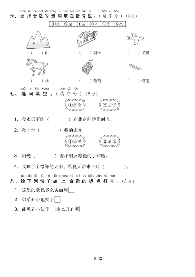 第二单元达标测试AB卷_一年级上下册资料_小学一年级学习资料-25年更新版_1-02、小学一年级语文下册_3-6-2-2、练习题、作业、专项、试卷_部编（人教）版_单元测试卷