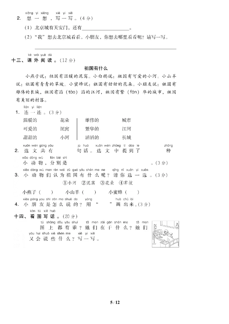 第二单元达标测试AB卷_一年级上下册资料_小学一年级学习资料-25年更新版_1-02、小学一年级语文下册_3-6-2-2、练习题、作业、专项、试卷_部编（人教）版_单元测试卷