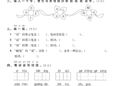 第二单元达标测试AB卷_一年级上下册资料_小学一年级学习资料-25年更新版_1-02、小学一年级语文下册_3-6-2-2、练习题、作业、专项、试卷_部编（人教）版_单元测试卷