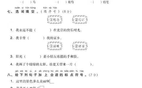 第二单元达标测试AB卷_一年级上下册资料_小学一年级学习资料-25年更新版_1-02、小学一年级语文下册_3-6-2-2、练习题、作业、专项、试卷_部编（人教）版_单元测试卷