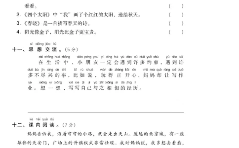 第二单元达标测试AB卷_一年级上下册资料_小学一年级学习资料-25年更新版_1-02、小学一年级语文下册_3-6-2-2、练习题、作业、专项、试卷_部编（人教）版_单元测试卷