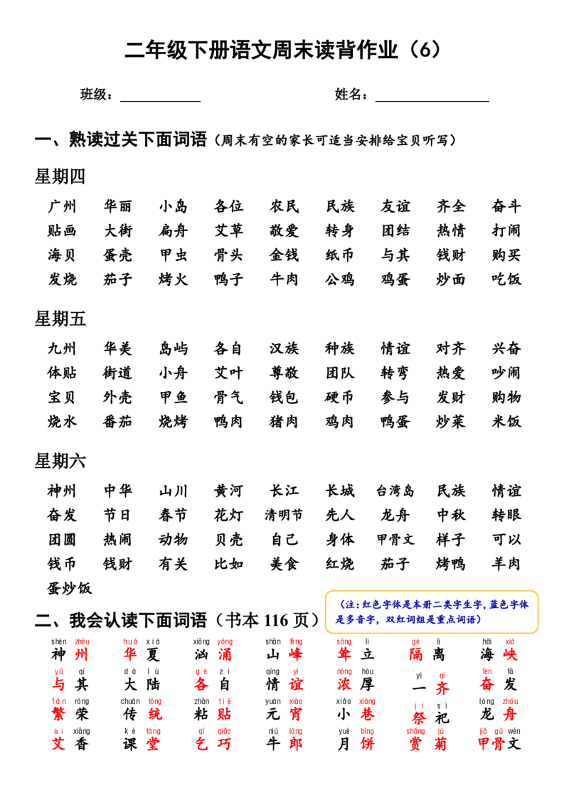 （二下）读背作业6_二年级上下册资料_小学二年级学习资料-25年更新版_2-02、小学二年级语文下册_2-2-1、复习、知识点、归纳汇总_二下周末读背作业（全册）