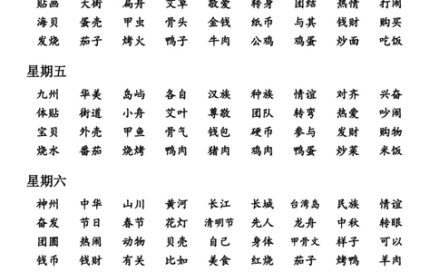 （二下）读背作业6_二年级上下册资料_小学二年级学习资料-25年更新版_2-02、小学二年级语文下册_2-2-1、复习、知识点、归纳汇总_二下周末读背作业（全册）