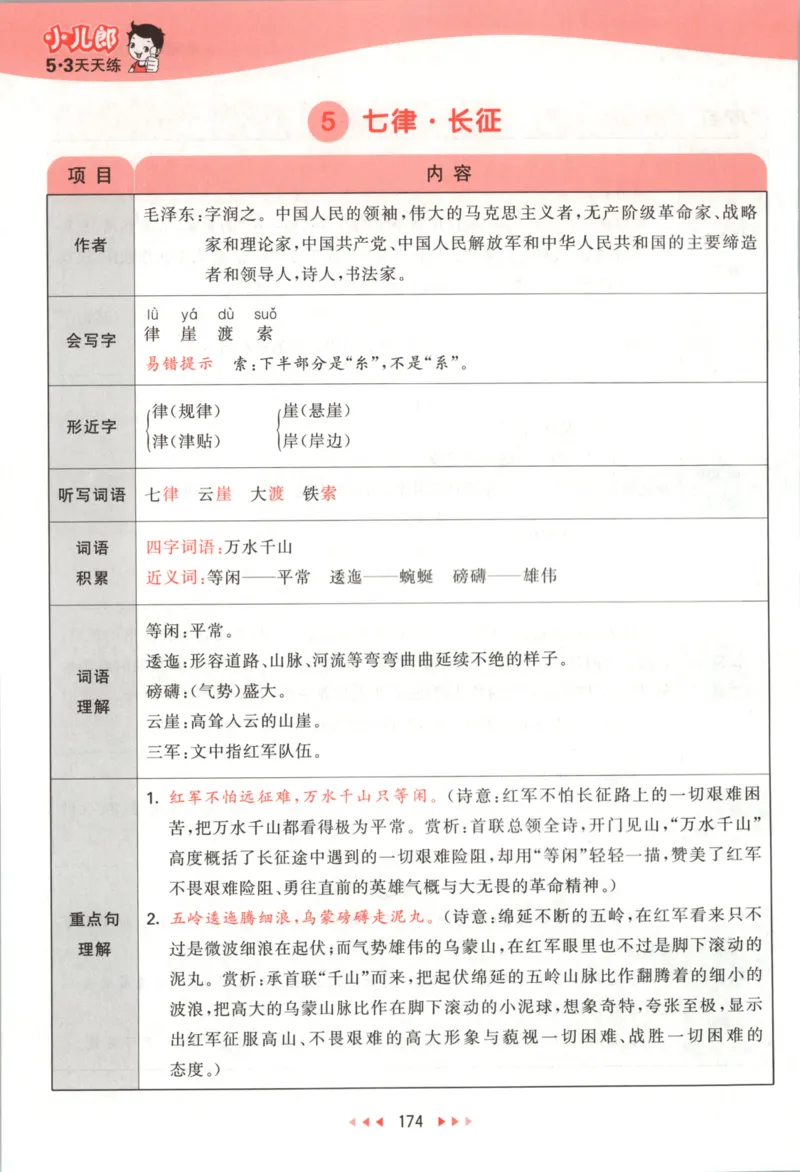 六年级语文上册人教版25秋《53天天练》课堂笔记_25秋小学语数英习题试卷_语文_1-6年级语文上册人教版25秋《53天天练》_六年级语文上册人教版25秋《53天天练》
