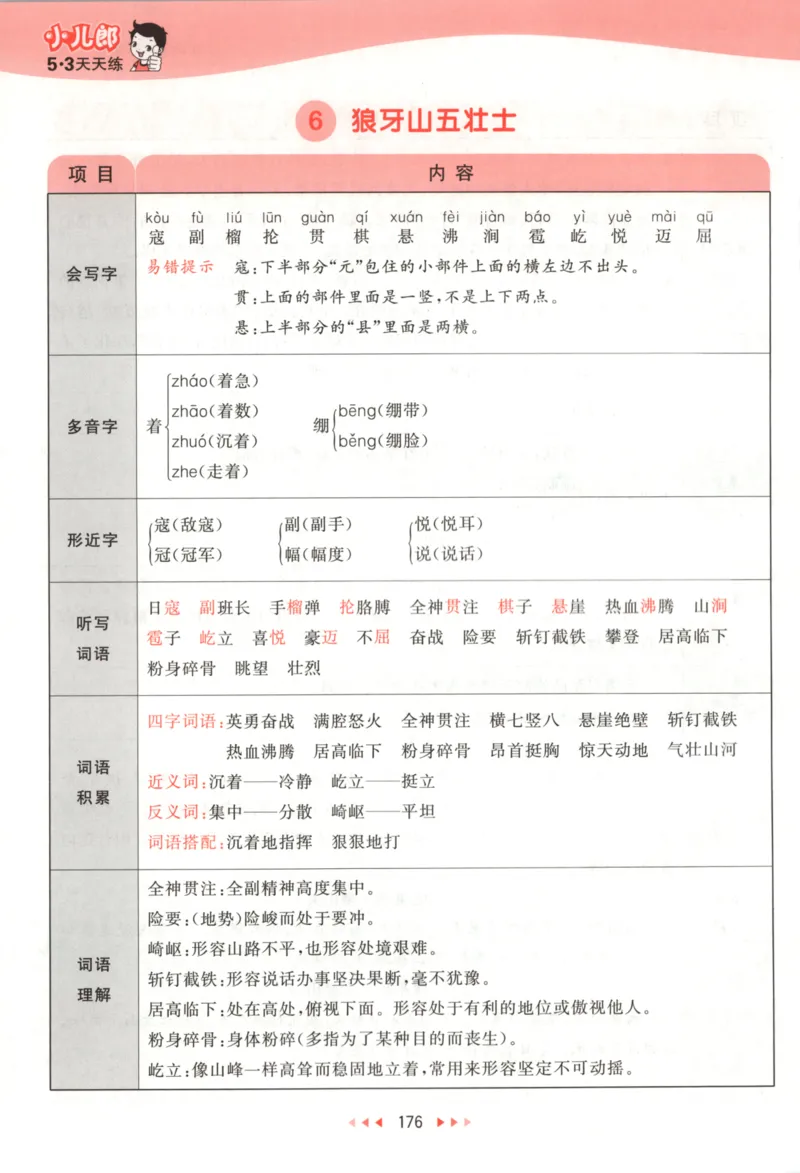 六年级语文上册人教版25秋《53天天练》课堂笔记_25秋小学语数英习题试卷_语文_1-6年级语文上册人教版25秋《53天天练》_六年级语文上册人教版25秋《53天天练》
