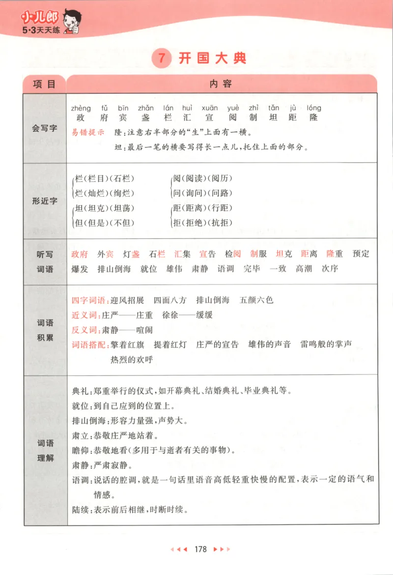 六年级语文上册人教版25秋《53天天练》课堂笔记_25秋小学语数英习题试卷_语文_1-6年级语文上册人教版25秋《53天天练》_六年级语文上册人教版25秋《53天天练》