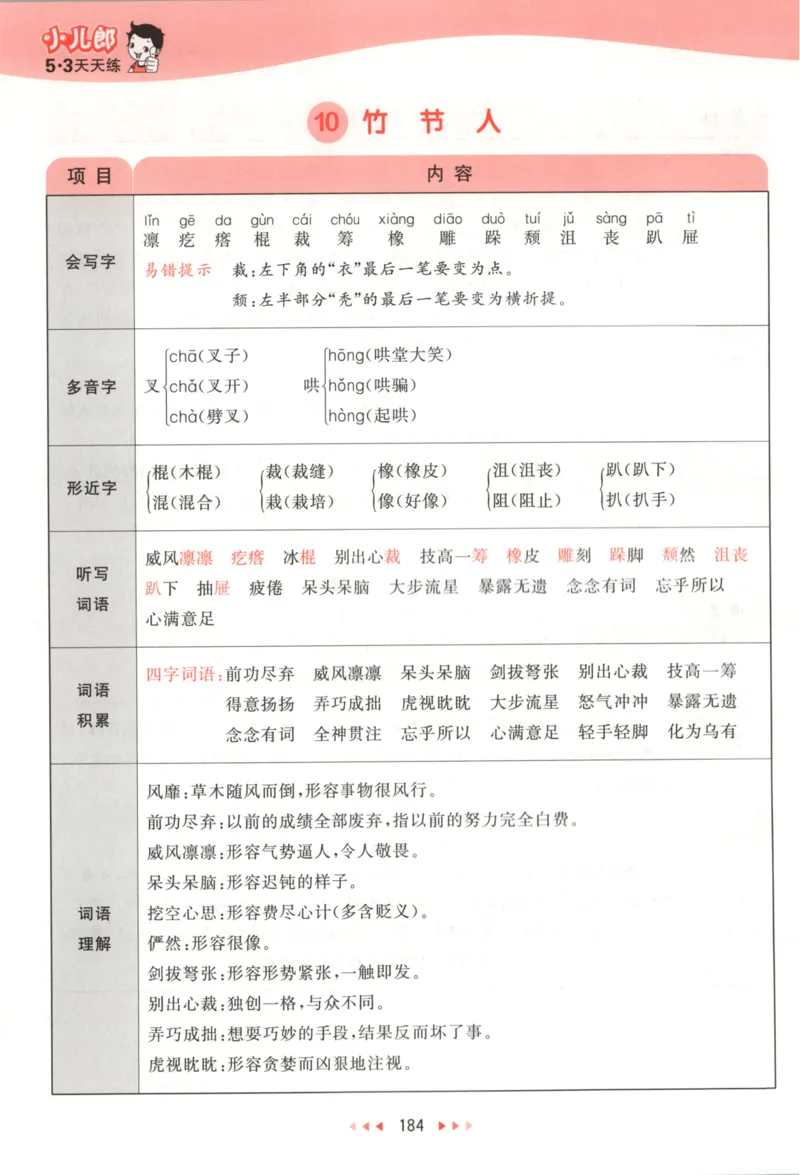 六年级语文上册人教版25秋《53天天练》课堂笔记_25秋小学语数英习题试卷_语文_1-6年级语文上册人教版25秋《53天天练》_六年级语文上册人教版25秋《53天天练》