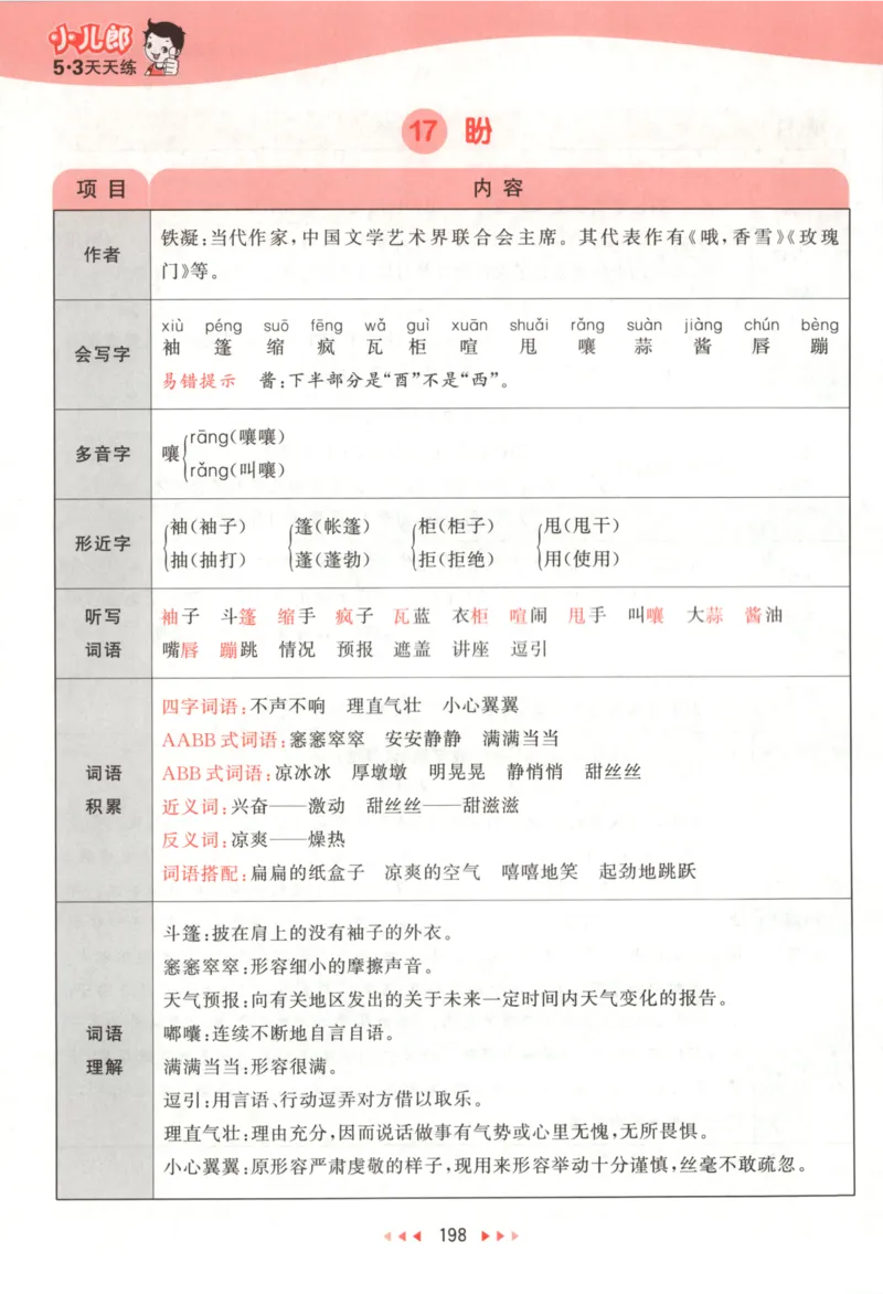 六年级语文上册人教版25秋《53天天练》课堂笔记_25秋小学语数英习题试卷_语文_1-6年级语文上册人教版25秋《53天天练》_六年级语文上册人教版25秋《53天天练》