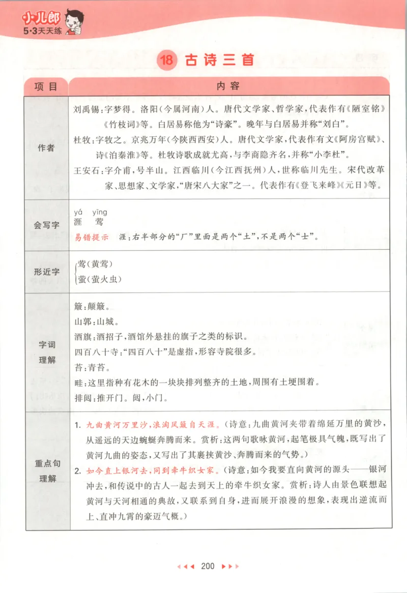 六年级语文上册人教版25秋《53天天练》课堂笔记_25秋小学语数英习题试卷_语文_1-6年级语文上册人教版25秋《53天天练》_六年级语文上册人教版25秋《53天天练》