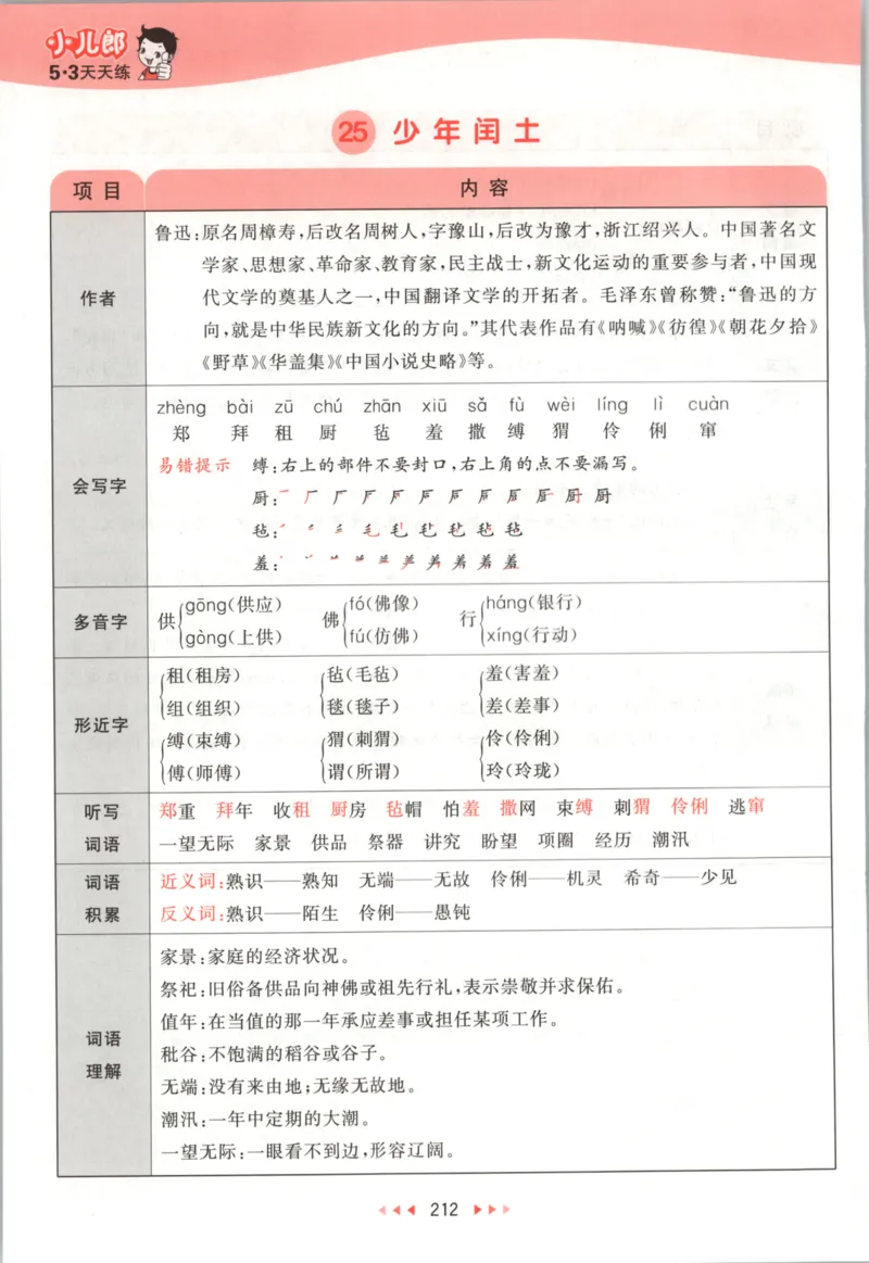 六年级语文上册人教版25秋《53天天练》课堂笔记_25秋小学语数英习题试卷_语文_1-6年级语文上册人教版25秋《53天天练》_六年级语文上册人教版25秋《53天天练》