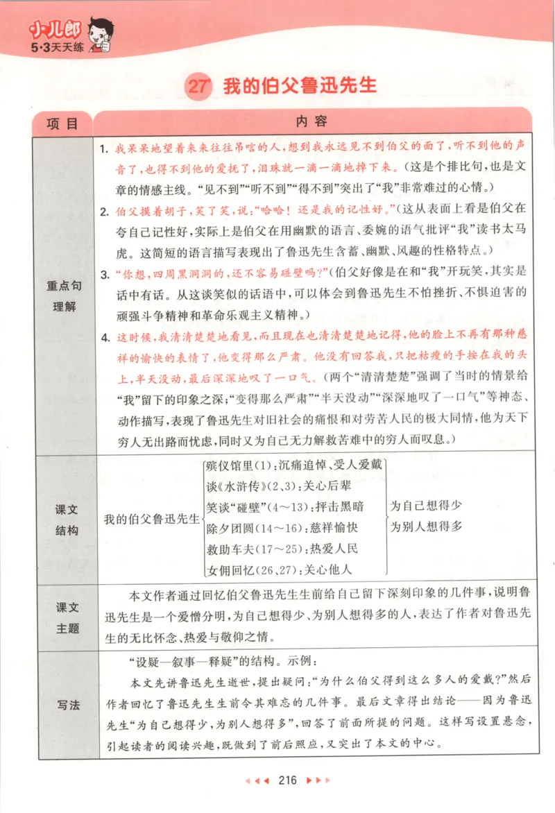 六年级语文上册人教版25秋《53天天练》课堂笔记_25秋小学语数英习题试卷_语文_1-6年级语文上册人教版25秋《53天天练》_六年级语文上册人教版25秋《53天天练》