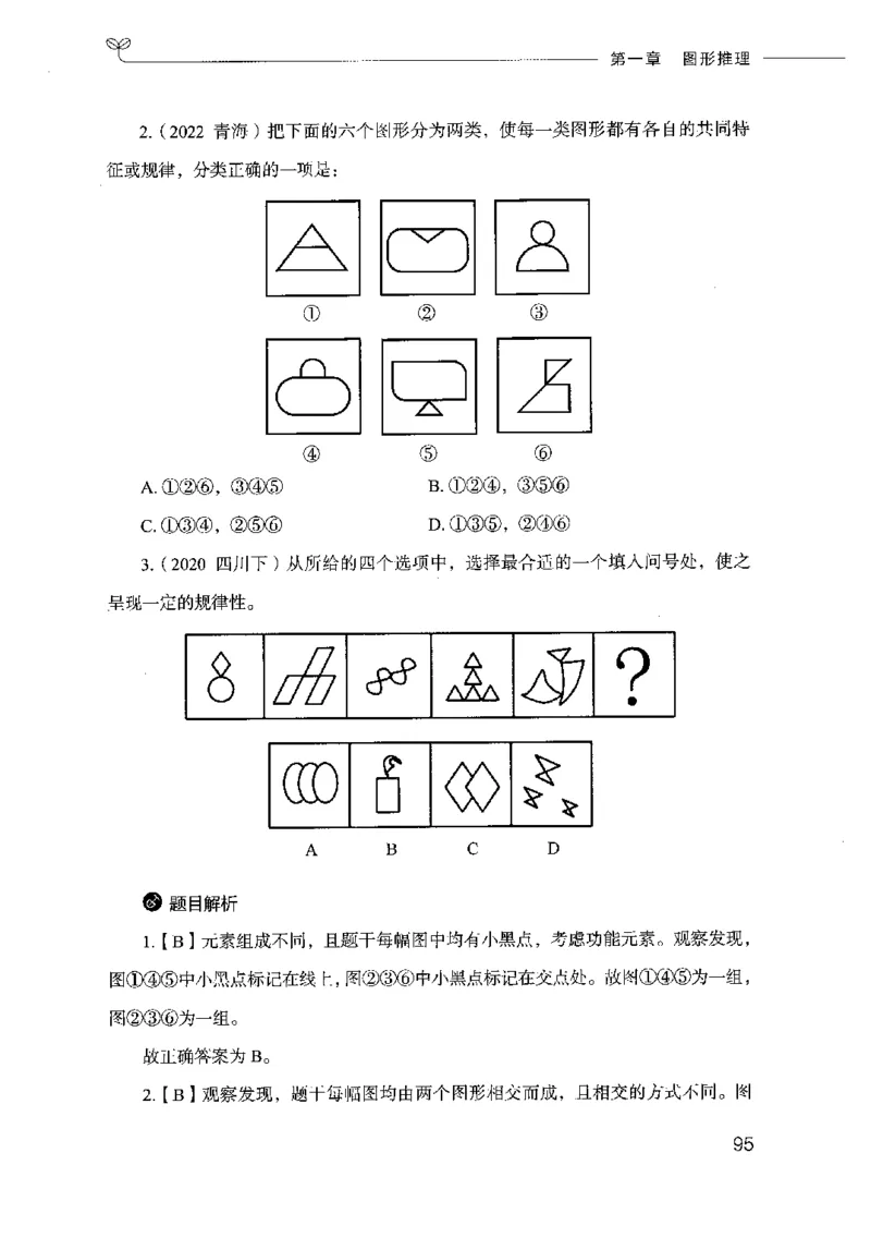 18山东行测的思维（判断推理）-副本_2026考公资料_（10）粉笔_2025粉笔国考省考980（课＋笔记）_粉笔980（25多省）_32025FB山东省考980系统班_2025山东26本图书_知识梳理体系11本