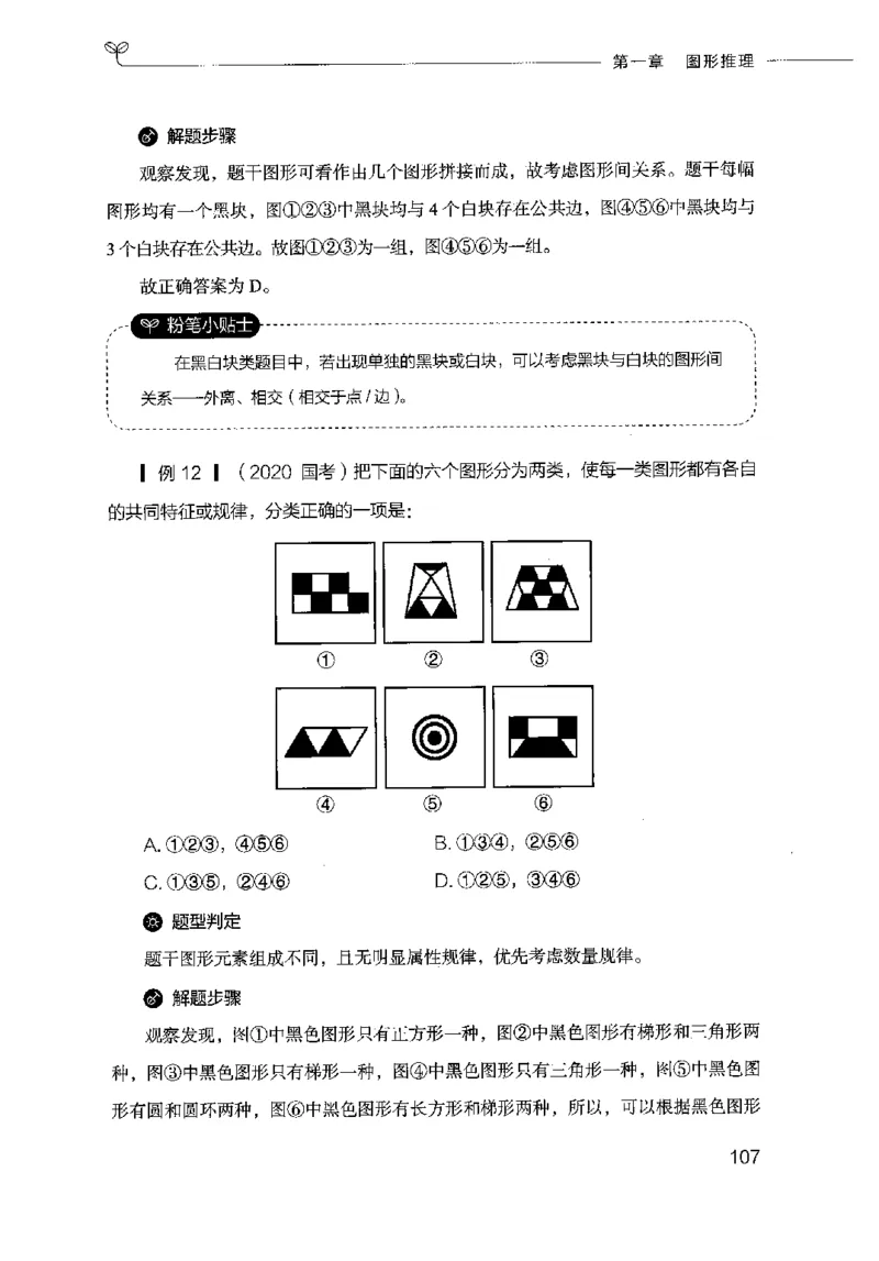 18山东行测的思维（判断推理）-副本_2026考公资料_（10）粉笔_2025粉笔国考省考980（课＋笔记）_粉笔980（25多省）_32025FB山东省考980系统班_2025山东26本图书_知识梳理体系11本