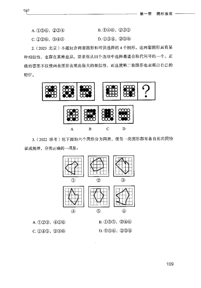 18山东行测的思维（判断推理）-副本_2026考公资料_（10）粉笔_2025粉笔国考省考980（课＋笔记）_粉笔980（25多省）_32025FB山东省考980系统班_2025山东26本图书_知识梳理体系11本