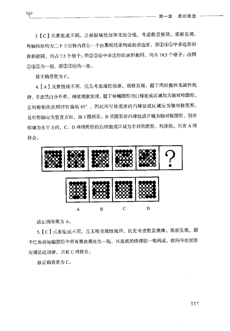 18山东行测的思维（判断推理）-副本_2026考公资料_（10）粉笔_2025粉笔国考省考980（课＋笔记）_粉笔980（25多省）_32025FB山东省考980系统班_2025山东26本图书_知识梳理体系11本