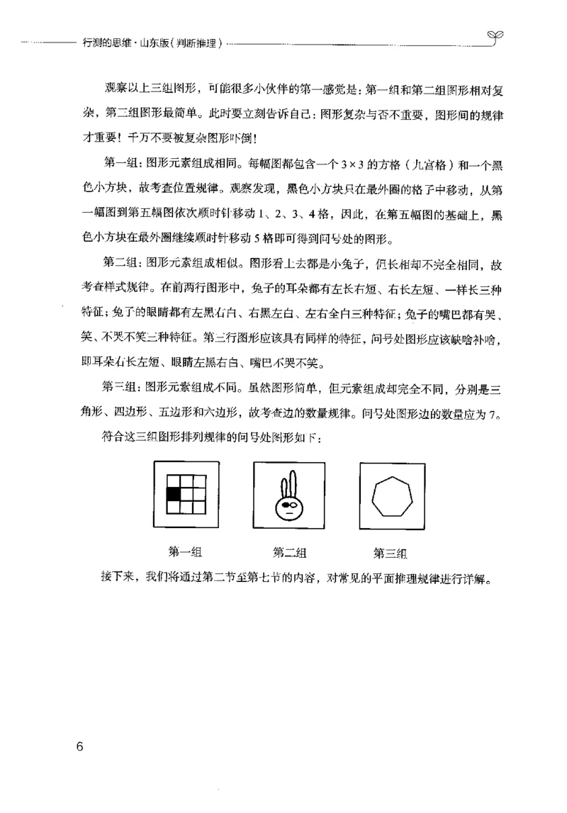 18山东行测的思维（判断推理）-副本_2026考公资料_（10）粉笔_2025粉笔国考省考980（课＋笔记）_粉笔980（25多省）_32025FB山东省考980系统班_2025山东26本图书_知识梳理体系11本