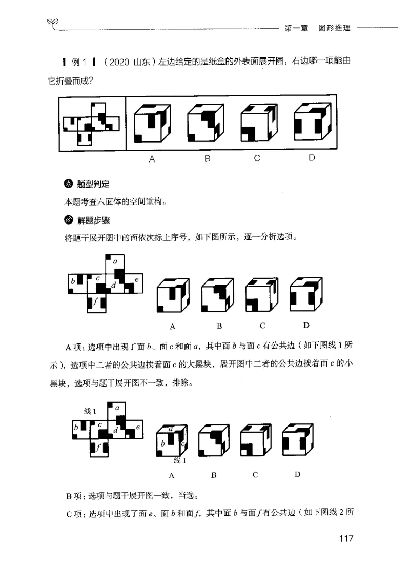 18山东行测的思维（判断推理）-副本_2026考公资料_（10）粉笔_2025粉笔国考省考980（课＋笔记）_粉笔980（25多省）_32025FB山东省考980系统班_2025山东26本图书_知识梳理体系11本