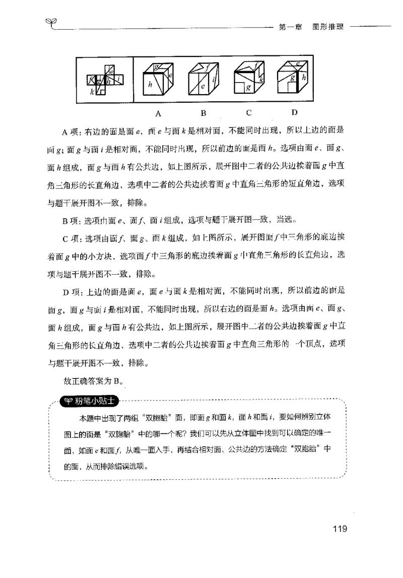 18山东行测的思维（判断推理）-副本_2026考公资料_（10）粉笔_2025粉笔国考省考980（课＋笔记）_粉笔980（25多省）_32025FB山东省考980系统班_2025山东26本图书_知识梳理体系11本