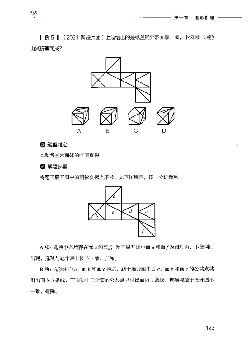 18山东行测的思维（判断推理）-副本_2026考公资料_（10）粉笔_2025粉笔国考省考980（课＋笔记）_粉笔980（25多省）_32025FB山东省考980系统班_2025山东26本图书_知识梳理体系11本