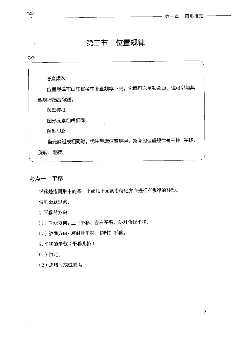 18山东行测的思维（判断推理）-副本_2026考公资料_（10）粉笔_2025粉笔国考省考980（课＋笔记）_粉笔980（25多省）_32025FB山东省考980系统班_2025山东26本图书_知识梳理体系11本