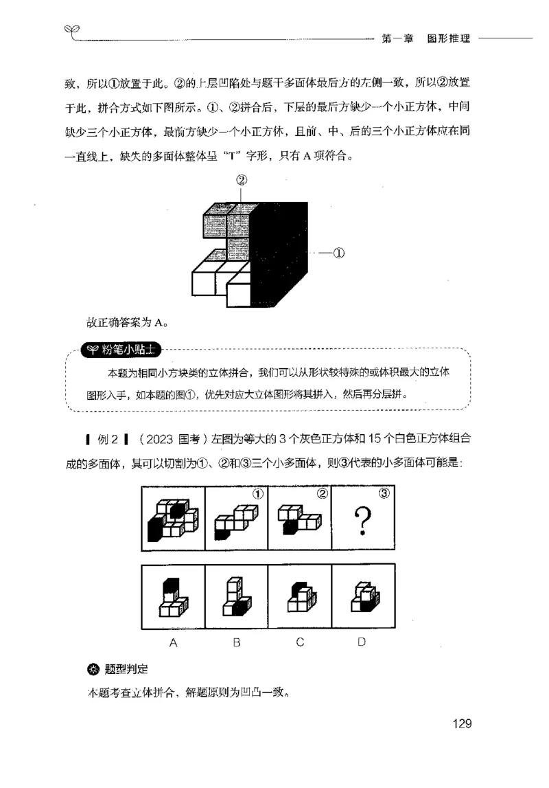 18山东行测的思维（判断推理）-副本_2026考公资料_（10）粉笔_2025粉笔国考省考980（课＋笔记）_粉笔980（25多省）_32025FB山东省考980系统班_2025山东26本图书_知识梳理体系11本