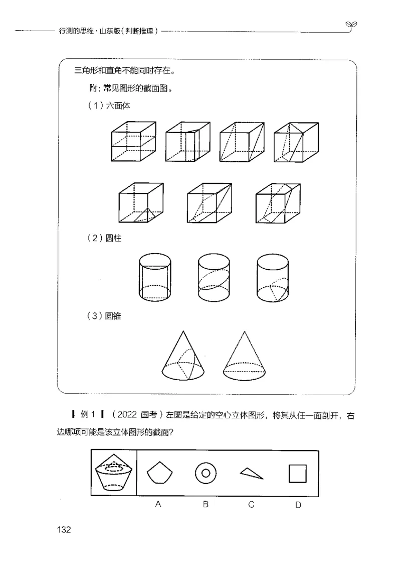 18山东行测的思维（判断推理）-副本_2026考公资料_（10）粉笔_2025粉笔国考省考980（课＋笔记）_粉笔980（25多省）_32025FB山东省考980系统班_2025山东26本图书_知识梳理体系11本