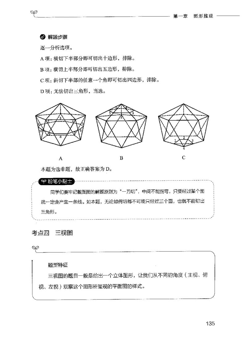 18山东行测的思维（判断推理）-副本_2026考公资料_（10）粉笔_2025粉笔国考省考980（课＋笔记）_粉笔980（25多省）_32025FB山东省考980系统班_2025山东26本图书_知识梳理体系11本