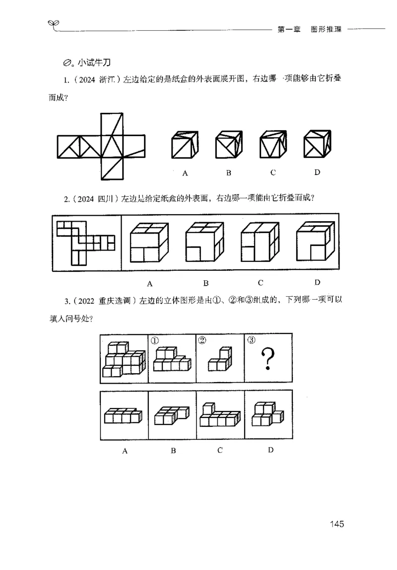 18山东行测的思维（判断推理）-副本_2026考公资料_（10）粉笔_2025粉笔国考省考980（课＋笔记）_粉笔980（25多省）_32025FB山东省考980系统班_2025山东26本图书_知识梳理体系11本
