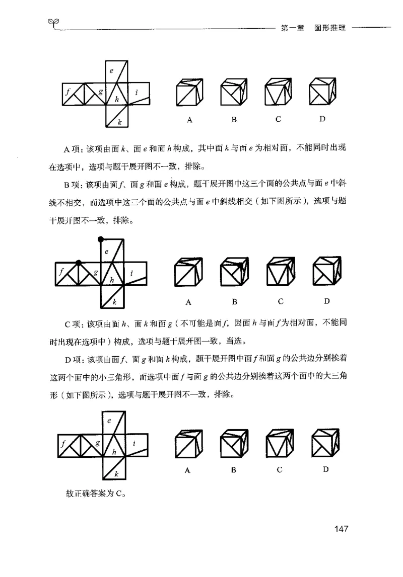 18山东行测的思维（判断推理）-副本_2026考公资料_（10）粉笔_2025粉笔国考省考980（课＋笔记）_粉笔980（25多省）_32025FB山东省考980系统班_2025山东26本图书_知识梳理体系11本