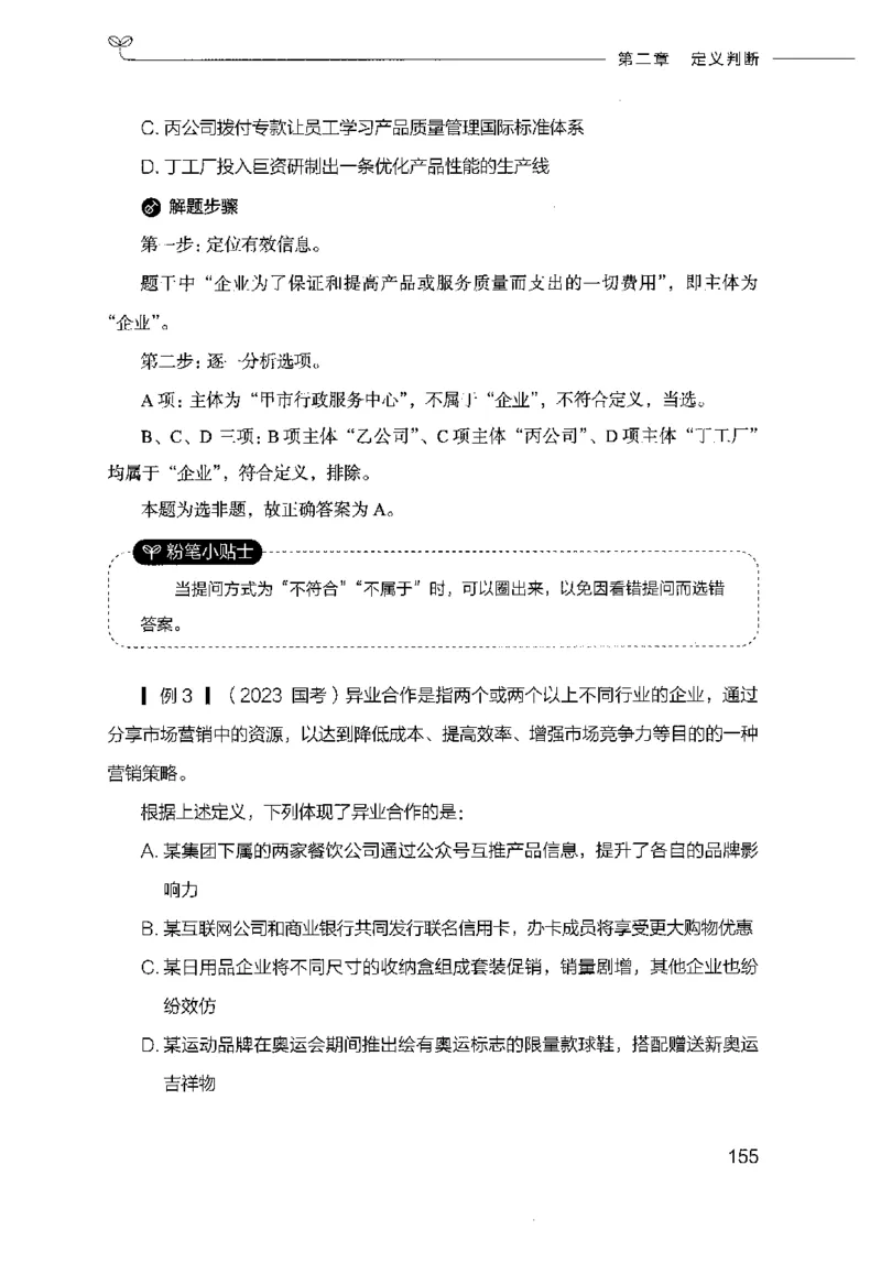 18山东行测的思维（判断推理）-副本_2026考公资料_（10）粉笔_2025粉笔国考省考980（课＋笔记）_粉笔980（25多省）_32025FB山东省考980系统班_2025山东26本图书_知识梳理体系11本