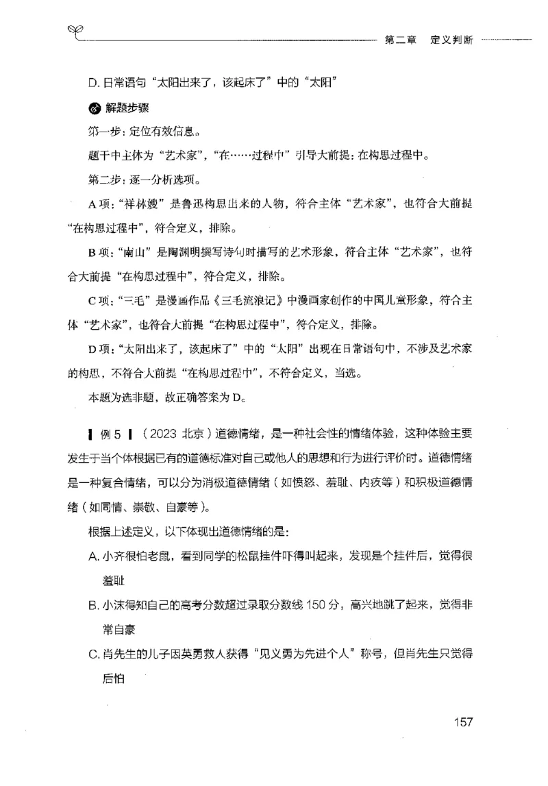 18山东行测的思维（判断推理）-副本_2026考公资料_（10）粉笔_2025粉笔国考省考980（课＋笔记）_粉笔980（25多省）_32025FB山东省考980系统班_2025山东26本图书_知识梳理体系11本