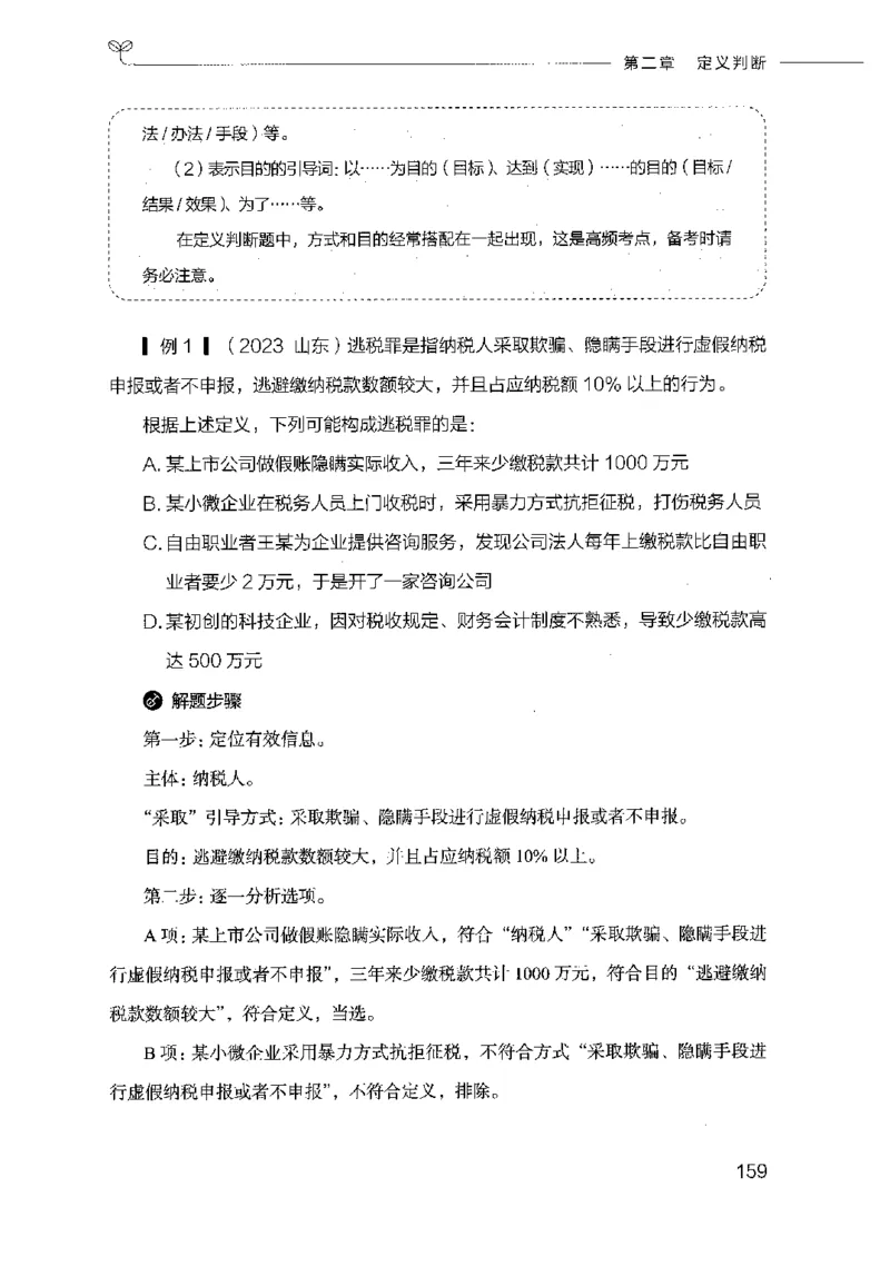 18山东行测的思维（判断推理）-副本_2026考公资料_（10）粉笔_2025粉笔国考省考980（课＋笔记）_粉笔980（25多省）_32025FB山东省考980系统班_2025山东26本图书_知识梳理体系11本