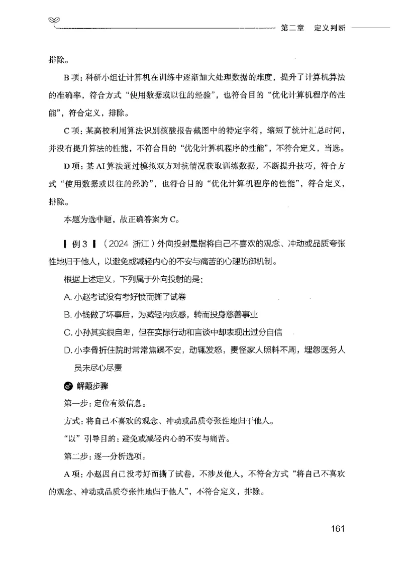 18山东行测的思维（判断推理）-副本_2026考公资料_（10）粉笔_2025粉笔国考省考980（课＋笔记）_粉笔980（25多省）_32025FB山东省考980系统班_2025山东26本图书_知识梳理体系11本