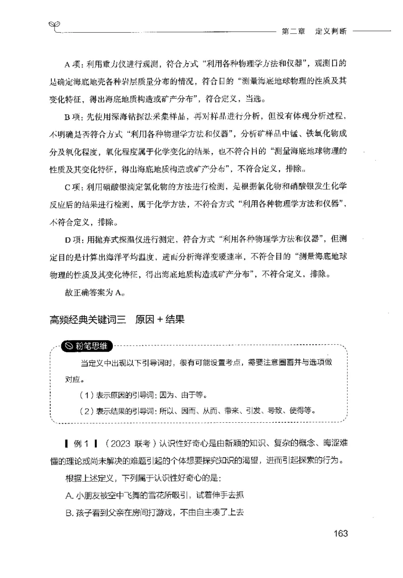 18山东行测的思维（判断推理）-副本_2026考公资料_（10）粉笔_2025粉笔国考省考980（课＋笔记）_粉笔980（25多省）_32025FB山东省考980系统班_2025山东26本图书_知识梳理体系11本