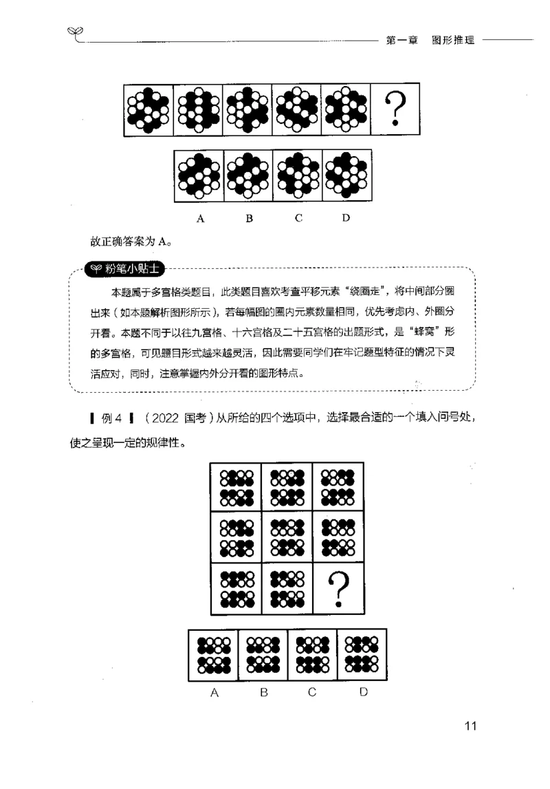 18山东行测的思维（判断推理）-副本_2026考公资料_（10）粉笔_2025粉笔国考省考980（课＋笔记）_粉笔980（25多省）_32025FB山东省考980系统班_2025山东26本图书_知识梳理体系11本