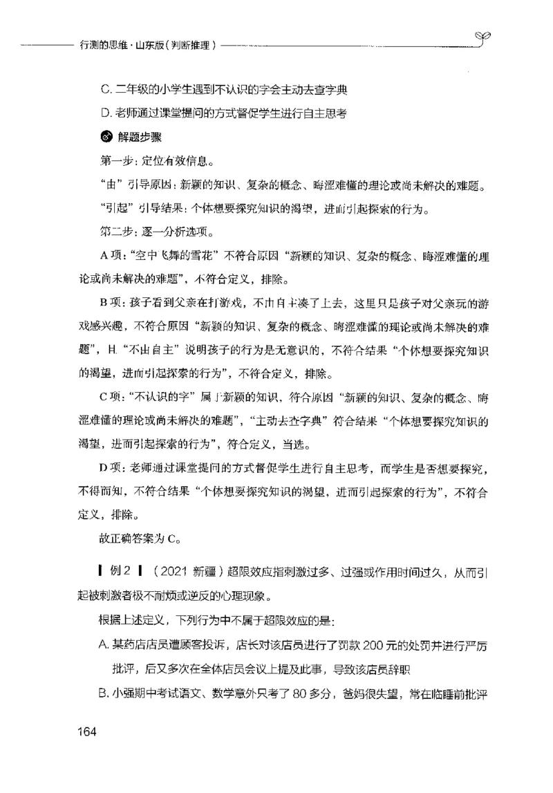 18山东行测的思维（判断推理）-副本_2026考公资料_（10）粉笔_2025粉笔国考省考980（课＋笔记）_粉笔980（25多省）_32025FB山东省考980系统班_2025山东26本图书_知识梳理体系11本