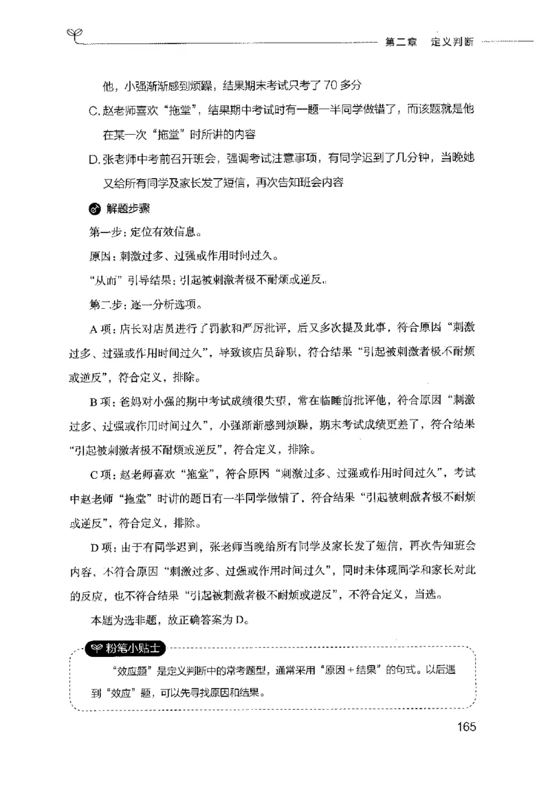 18山东行测的思维（判断推理）-副本_2026考公资料_（10）粉笔_2025粉笔国考省考980（课＋笔记）_粉笔980（25多省）_32025FB山东省考980系统班_2025山东26本图书_知识梳理体系11本