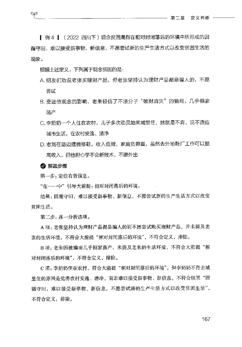 18山东行测的思维（判断推理）-副本_2026考公资料_（10）粉笔_2025粉笔国考省考980（课＋笔记）_粉笔980（25多省）_32025FB山东省考980系统班_2025山东26本图书_知识梳理体系11本