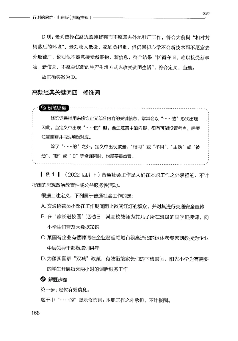 18山东行测的思维（判断推理）-副本_2026考公资料_（10）粉笔_2025粉笔国考省考980（课＋笔记）_粉笔980（25多省）_32025FB山东省考980系统班_2025山东26本图书_知识梳理体系11本
