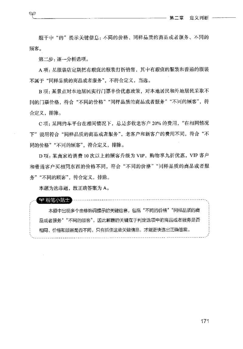 18山东行测的思维（判断推理）-副本_2026考公资料_（10）粉笔_2025粉笔国考省考980（课＋笔记）_粉笔980（25多省）_32025FB山东省考980系统班_2025山东26本图书_知识梳理体系11本