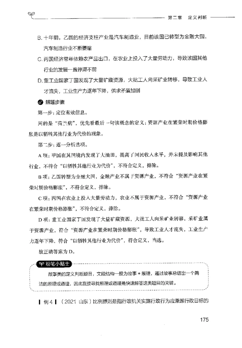 18山东行测的思维（判断推理）-副本_2026考公资料_（10）粉笔_2025粉笔国考省考980（课＋笔记）_粉笔980（25多省）_32025FB山东省考980系统班_2025山东26本图书_知识梳理体系11本