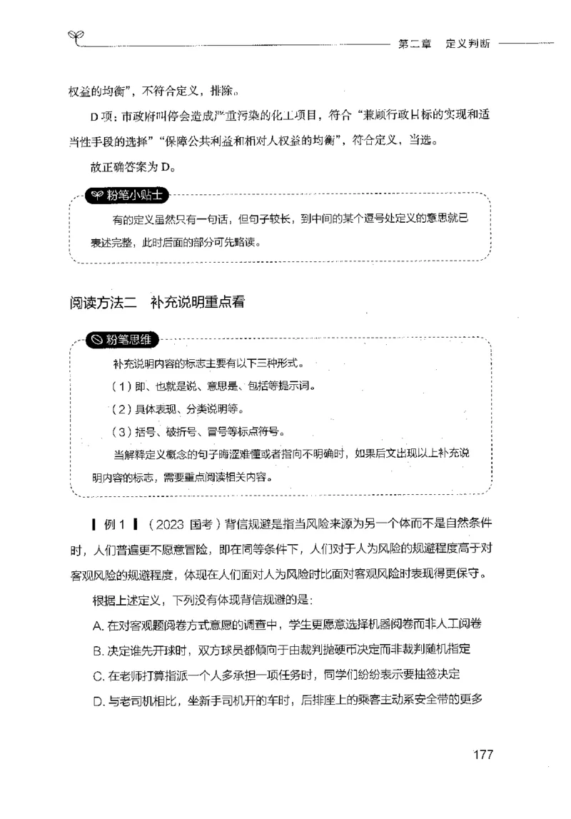 18山东行测的思维（判断推理）-副本_2026考公资料_（10）粉笔_2025粉笔国考省考980（课＋笔记）_粉笔980（25多省）_32025FB山东省考980系统班_2025山东26本图书_知识梳理体系11本